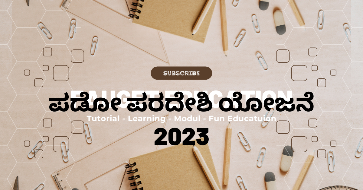 ಪಡೋ ಪರದೇಶಿ ಯೋಜನೆ 2023